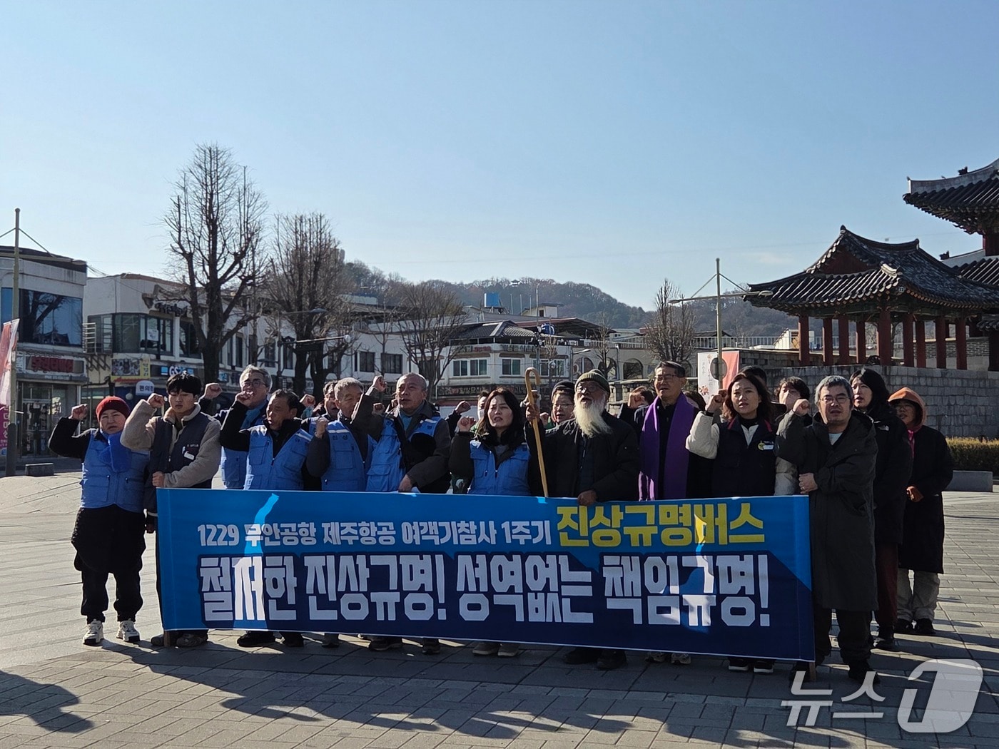 19일 오전 11시께 무안공항-제주항공 여객기 참사 유가족 협의회가 전북 전주시 풍남문광장에서 기자회견을 열었다.2025.12.19/뉴스1 문채연 기자