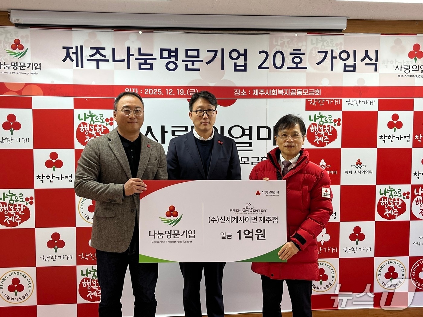  신세계사이먼 제주나눔명문기업 20호 가입식. 왼쪽부터 정상기 제주 프리미엄 전문점 점장, 박지윤  상무, 강지연 제주사회복지공동모금회 회장