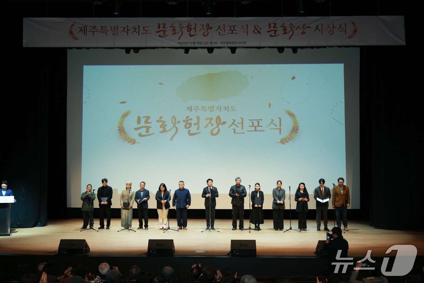 제주도 문화헌장 선포식(제주도 제공)/뉴스1