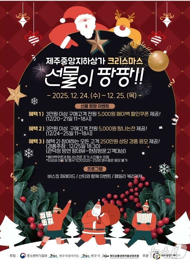 24~25일 제주시 제주중앙지하상가 일대에서 열리는 세일 페스타 포스터.(제주시 제공. 재판매 및 DB 금지)