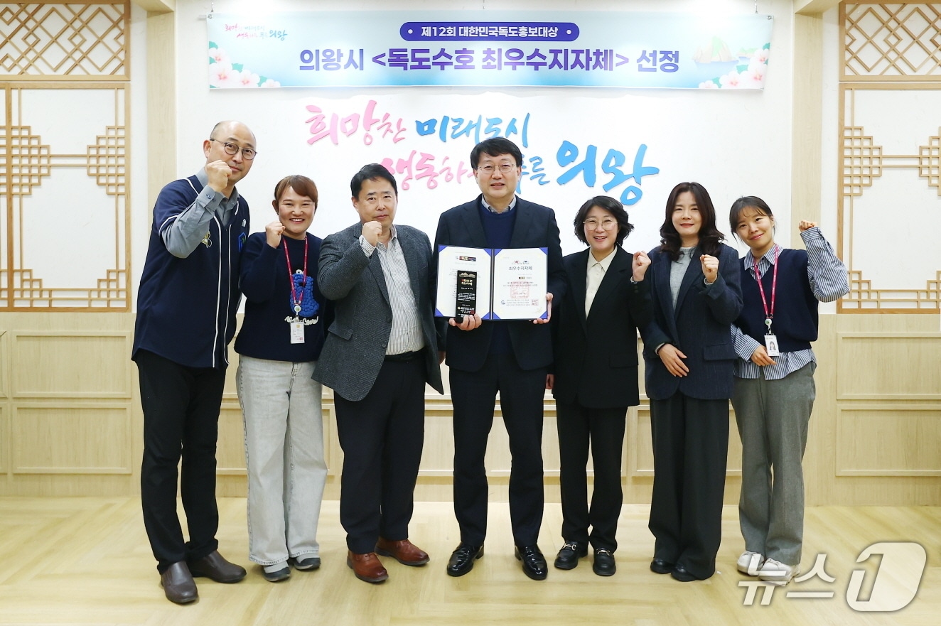경기 의왕시가 (사)영토지킴이독도사랑회가 주관하는 '대한민국 독도홍보 대상'에서 독도 수호 최우수 지자체로 선정됐다. 사진은 시 관계자들이 기념촬영을 하고 있는 모습. (의왕시 제공. 재판매 및 DB 금지) 2025.12.19/뉴스1 