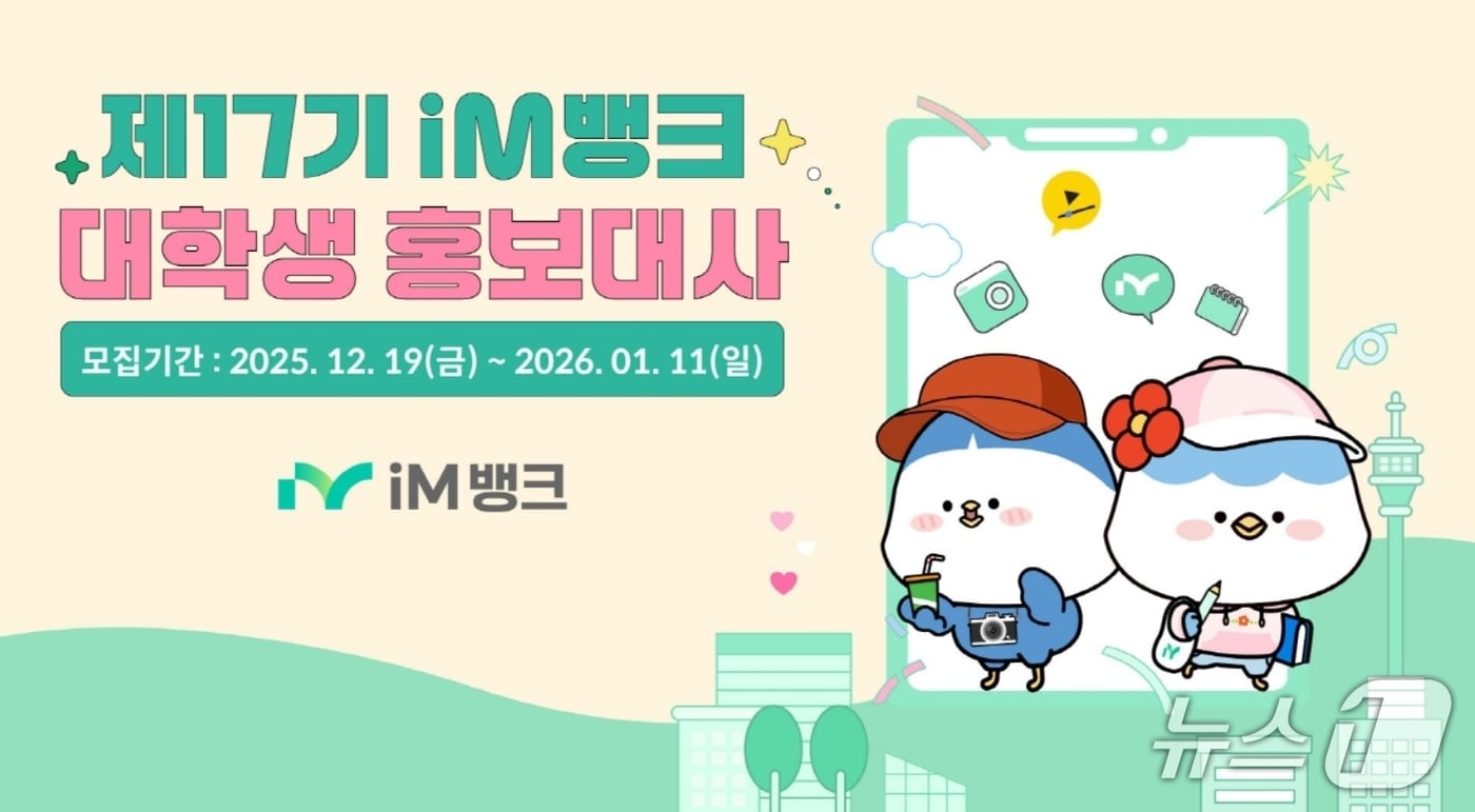 iM뱅크 제공.(재판매 및 DB 금지)