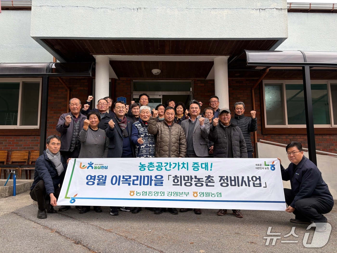 '희망 농촌 정비 사업'.(농협 강원본부 제공. 재판매 및 DB금지)/뉴스1