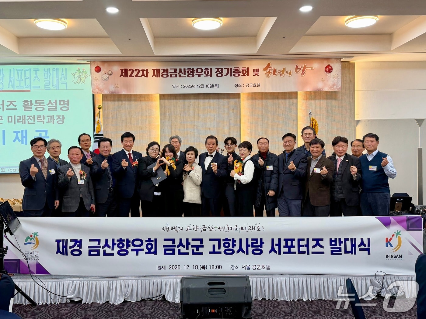 재경금산향우회 고향사랑 서포터즈 위촉 기념사진(금산군 제공.재판매 및 DB금지)/뉴스1