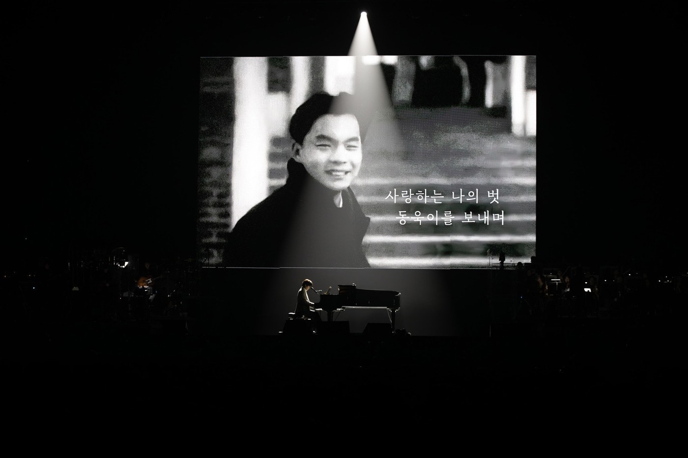 김동률 서동욱 추모