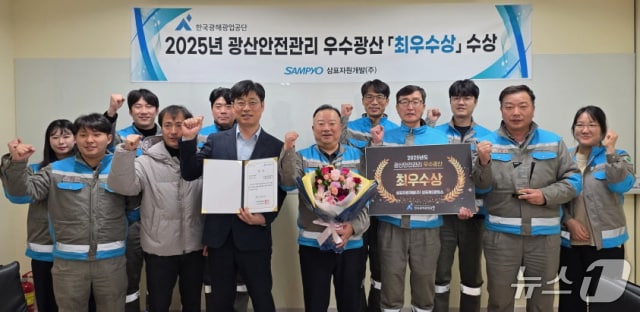 삼표자원개발이 한국광해광업공단이 주관하는 ‘2025년 광산안전관리 최우수 광산’으로 선정된 가운데 김태진 삼표자원개발 대표이사(왼쪽에서 네 번째)가 임직원들과 함께 기념촬영을 하고 있다.(삼표그룹 제공)