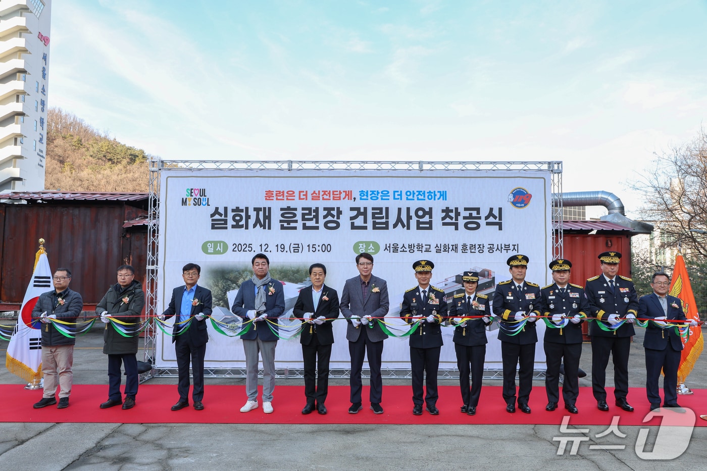 실화재 훈련장 착공식.(서울시 제공)