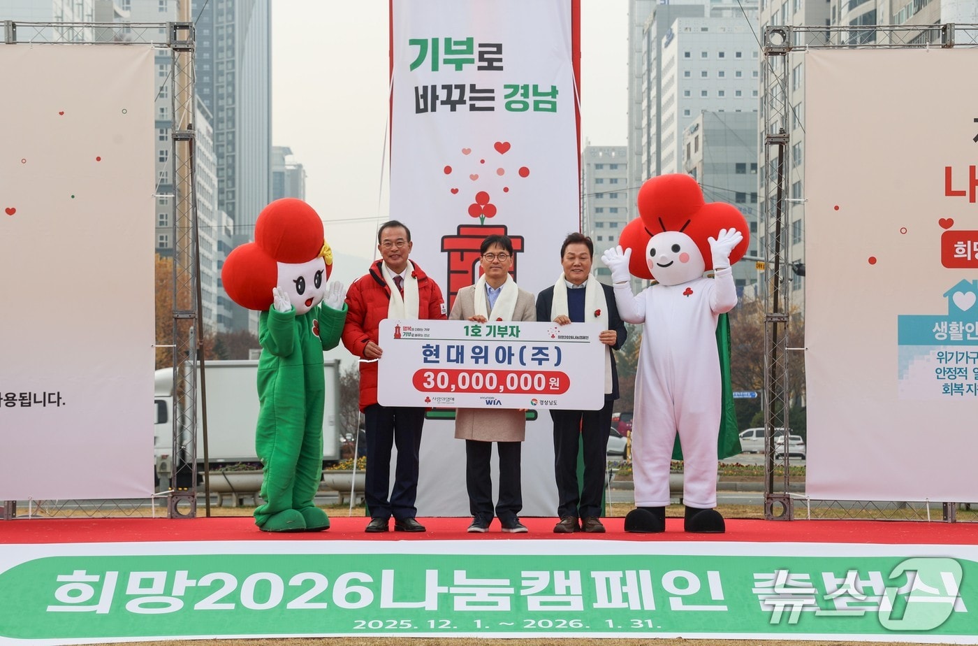  현대위아 양태규 경영지원본부장&#40;가운데&#41;이 박완수 경상남도지사&#40;오른쪽&#41;, 강기철 경남사회복지공동모금회장&#40;왼쪽&#41;과 지난 1일 경상남도 창원시 창원시청 앞 광장에서 열린 ‘희망2026나눔캠페인 출범식’에 참여해 기념사진을 찍고 있다. &#40;현대위아 제공&#41;