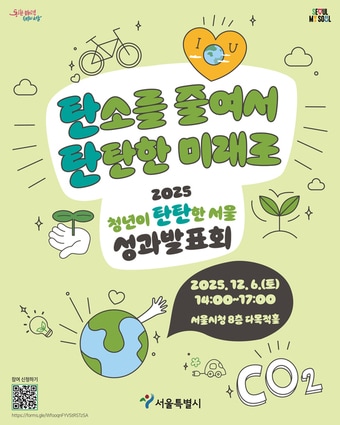 청년이 탄탄한 서울 성과발표회(서울시 제공)