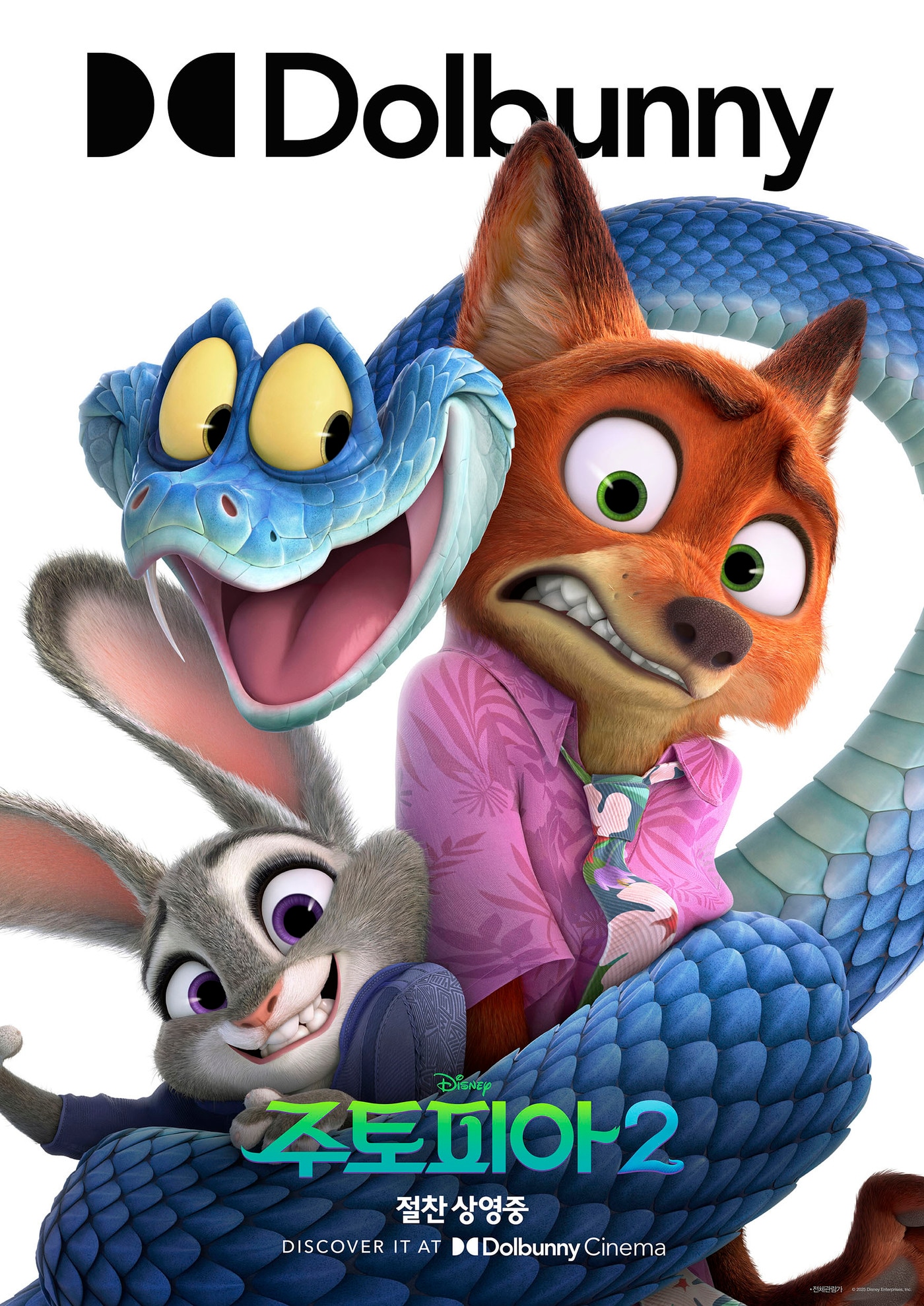 '주토피아2' 포스터