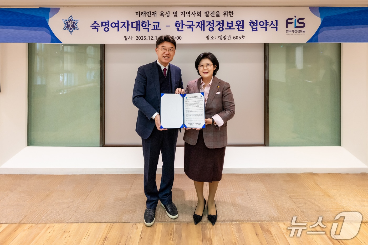 숙명여대와 한국재정정보원 협약식.(숙명여대 제공)