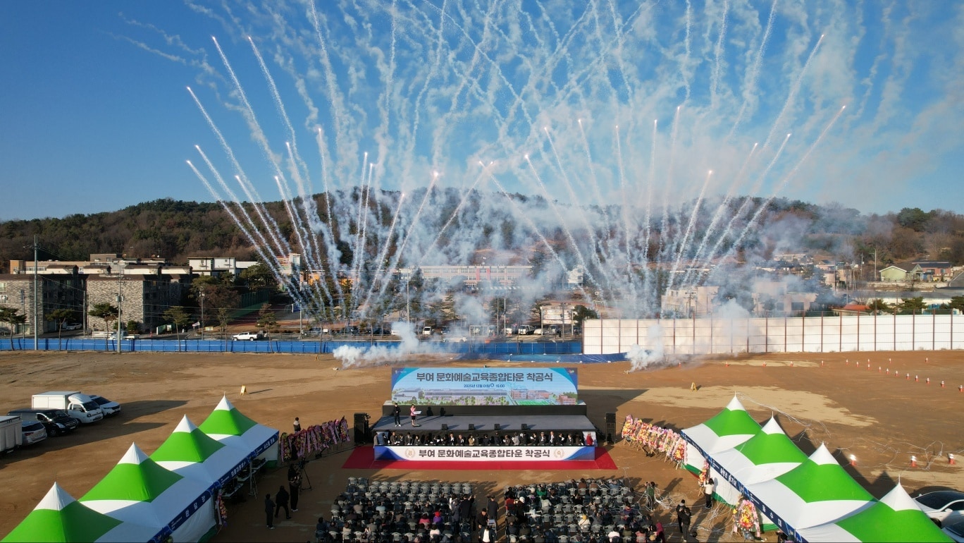 &#39;부여 문화예술교육 종합타운&#39; 착공식 모습.&#40;부여군 제공. 재판매 및 DB금지&#41;/뉴스1