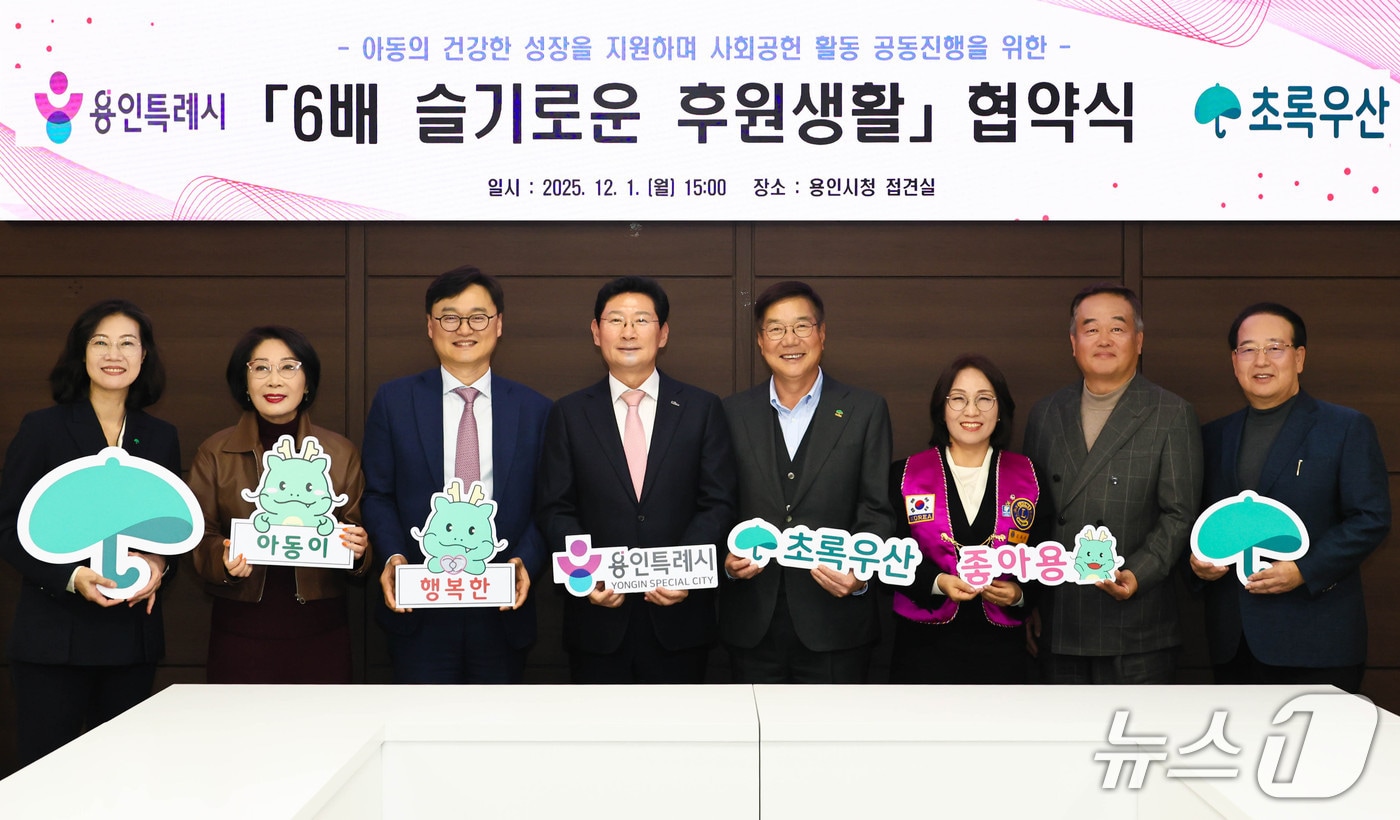 용인시, 초록우산 어린이재단과 '디딤씨앗통장 활성화' 업무협약 - 뉴스 썸네일 이미지