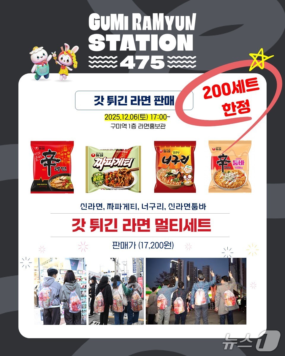 구미 라면홍보관 카드 뉴스/뉴스1