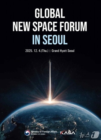 '글로벌 뉴스페이스 포럼' 포스터.(외교부 제공)