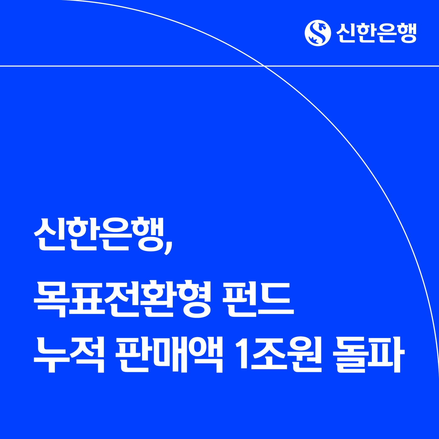 &#40;신한은행 제공&#41;