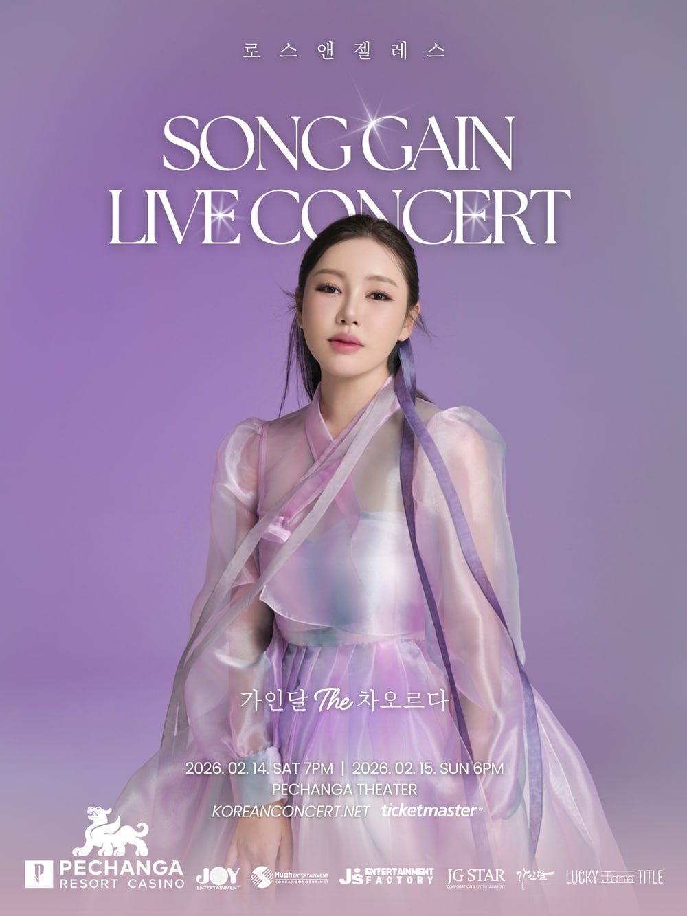 송가인(제이지스타, (주)럭키제인타이틀 제공)