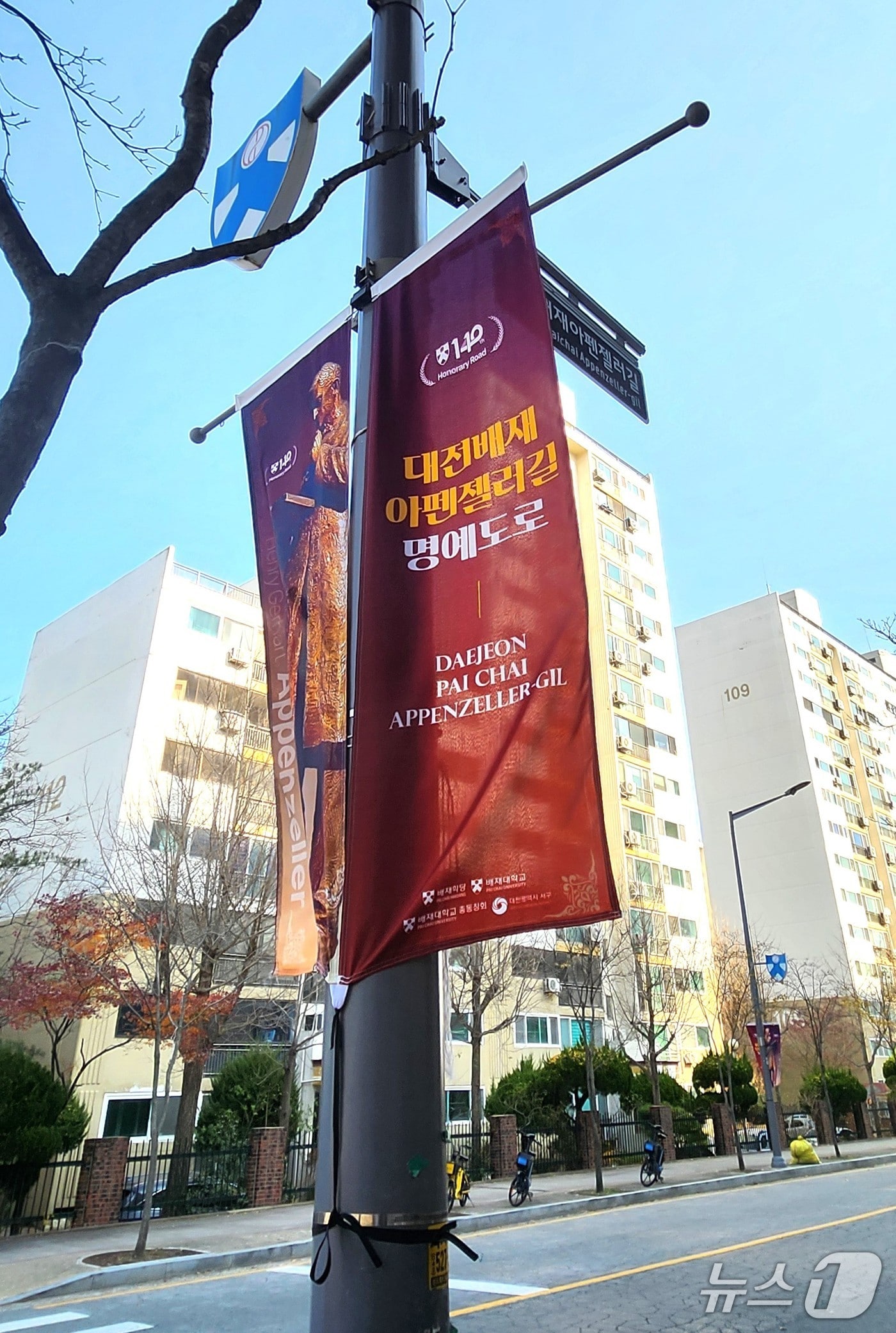 명예 도로로 부여된 ‘대전배재아펜젤러길’(배재대 제공.재판매 및 DB금지)/뉴스1