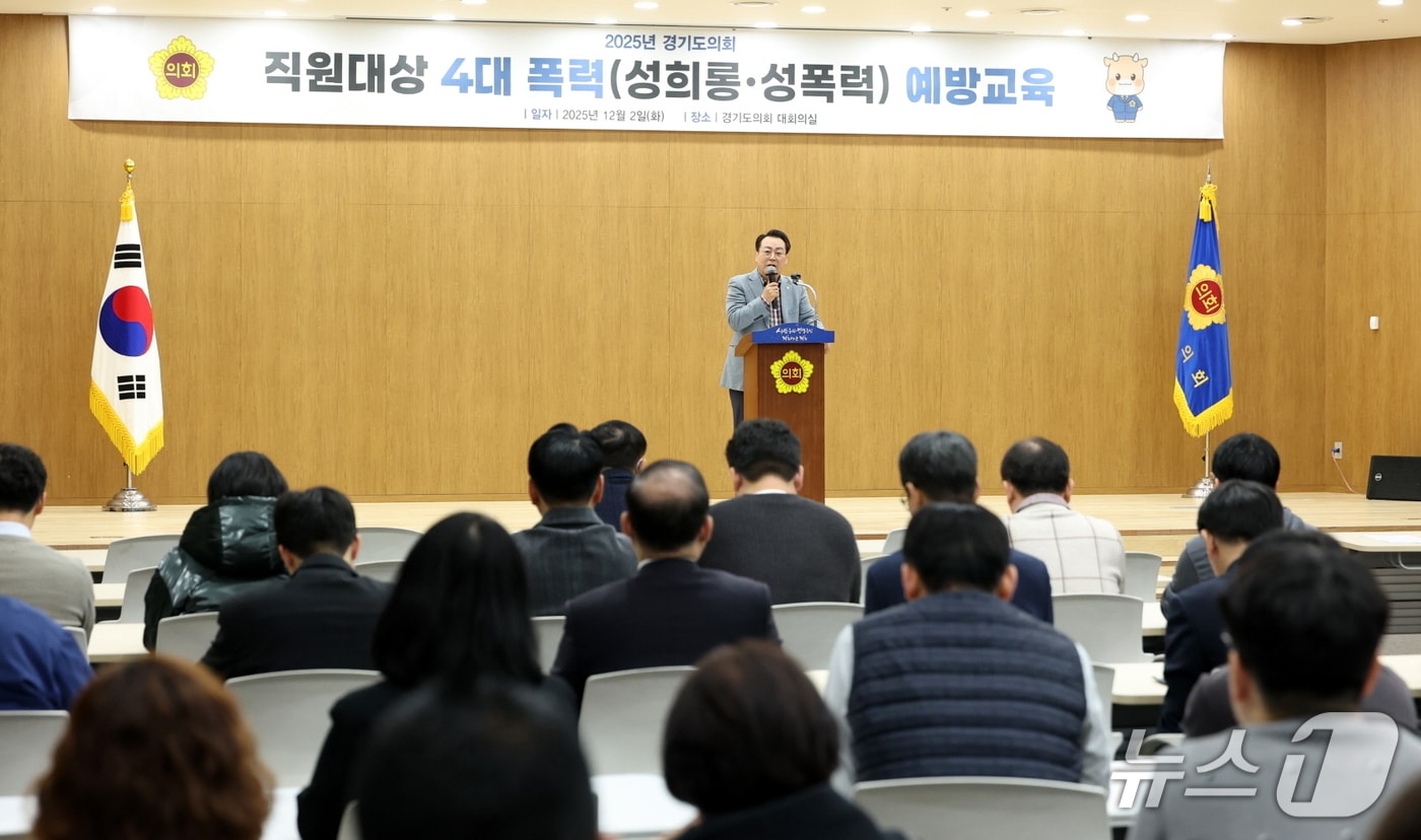 2일 오전 경기도의회가 의회사무처 전 직원을 대상으로 실시한 &#39;성희롱·성폭력 예방교육&#39;에서 임채호 의회사무처장이 인사말을 하고 있다.&#40;도의회 제공. 재판매 및 DB금지&#41;/뉴스1