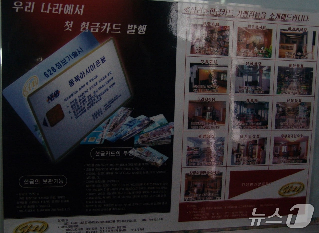 일상생활 속에 자리 잡은 전자결제 [정창현의 북한읽기] - 뉴스1