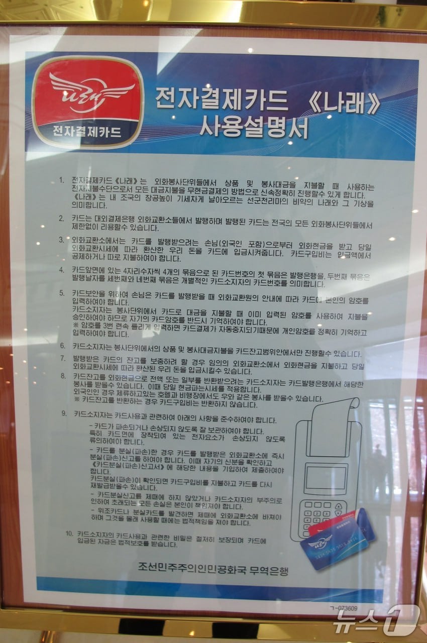 일상생활 속에 자리 잡은 전자결제 [정창현의 북한읽기] - 뉴스1