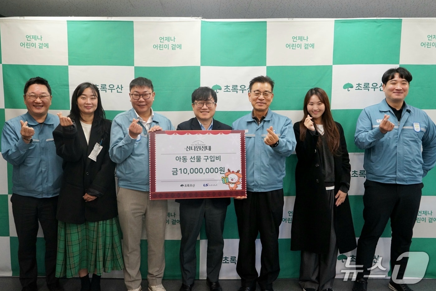 LS MnM은 2일 초록우산 울산지역본부에 '2025 초록우산 산타원정대' 후원금 1000만 원을 전달했다.(LS MnM 제공. 재판매 및 DB금지)/뉴스1
