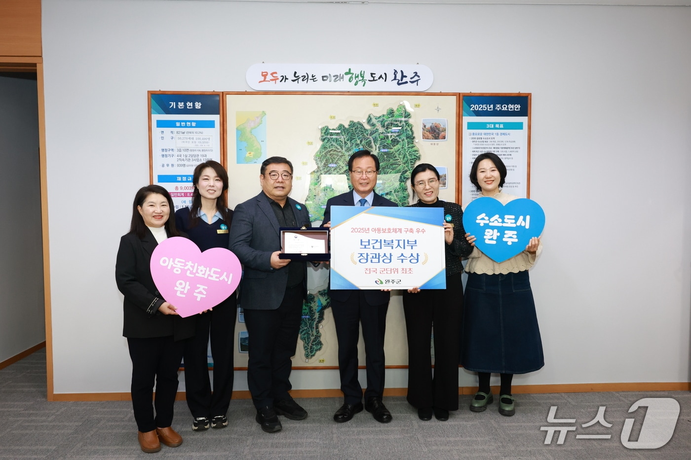 전북 완주군은 보건복지부의 '2025년 아동보호체계 구축 평가'에서 우수 지자체로 선정돼 장관상을 받았다고 2일 밝혔다.(완주군 제공. 재판매 및 DB금지)2025.12.2/뉴스1