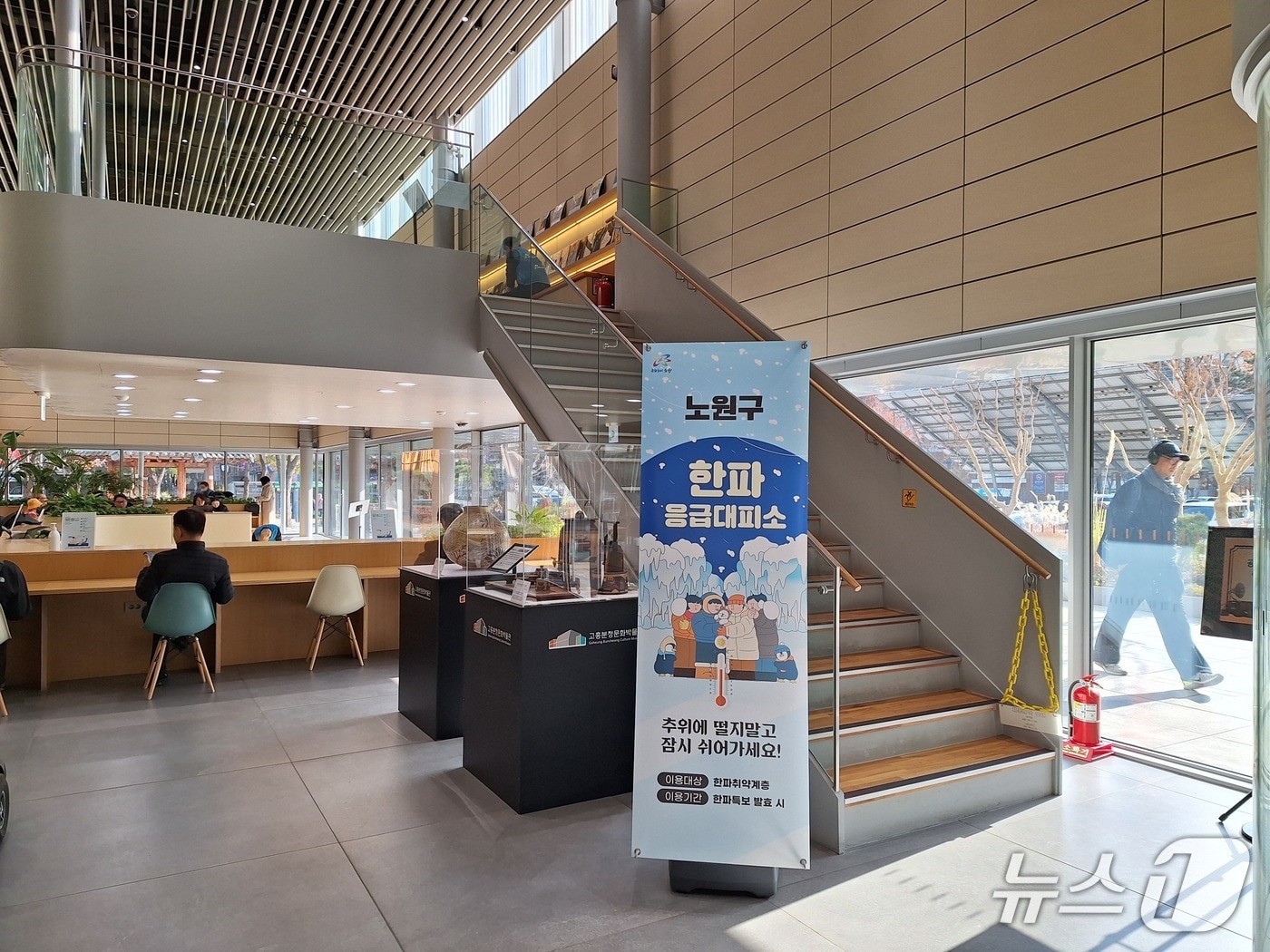 노원구 한파 응급대피소 사진