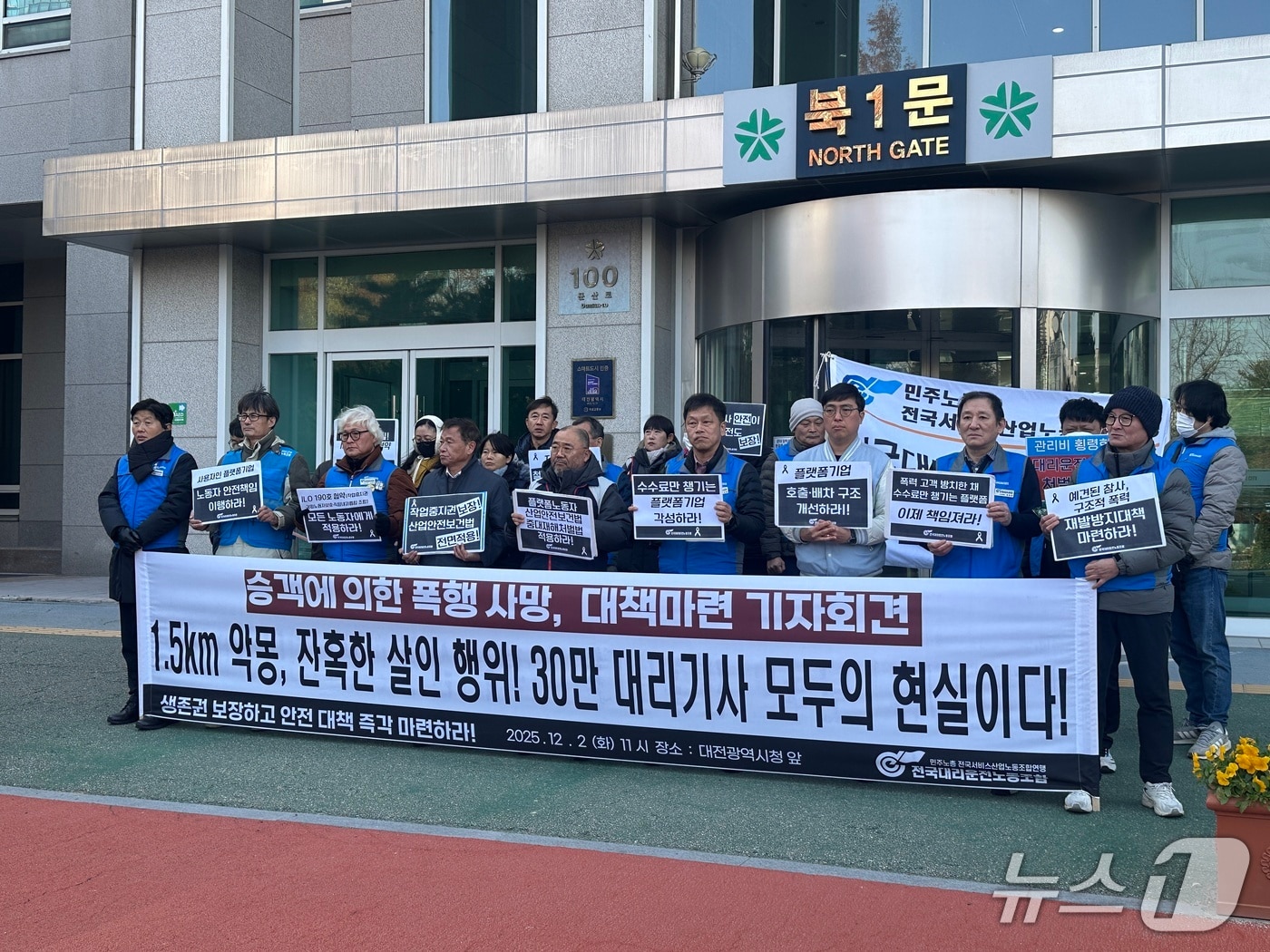 대린운전기사 등 플랫폼 노동자들이 2일 대전시청 북문 앞에서 기자회견을 열고 보호대책 마련 등을 촉구했다. ⓒ 뉴스1