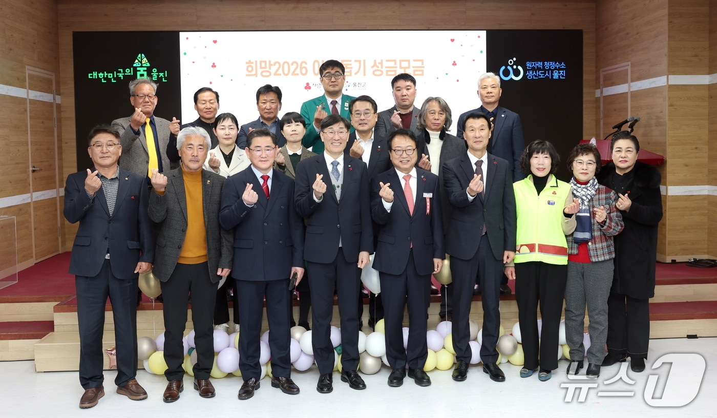 2일 한국수력원자력㈜ 한울원자력본부가 울진군에서 열린 ‘희망 2026 나눔캠페인’에서 직원들이 모은 민들레홀씨기금 8000만 원을 기탁한 후 기념촬영을 하고 있다. (한울원자력본부제공, 재판매 및 DB금지) 2025.12.2/뉴스1