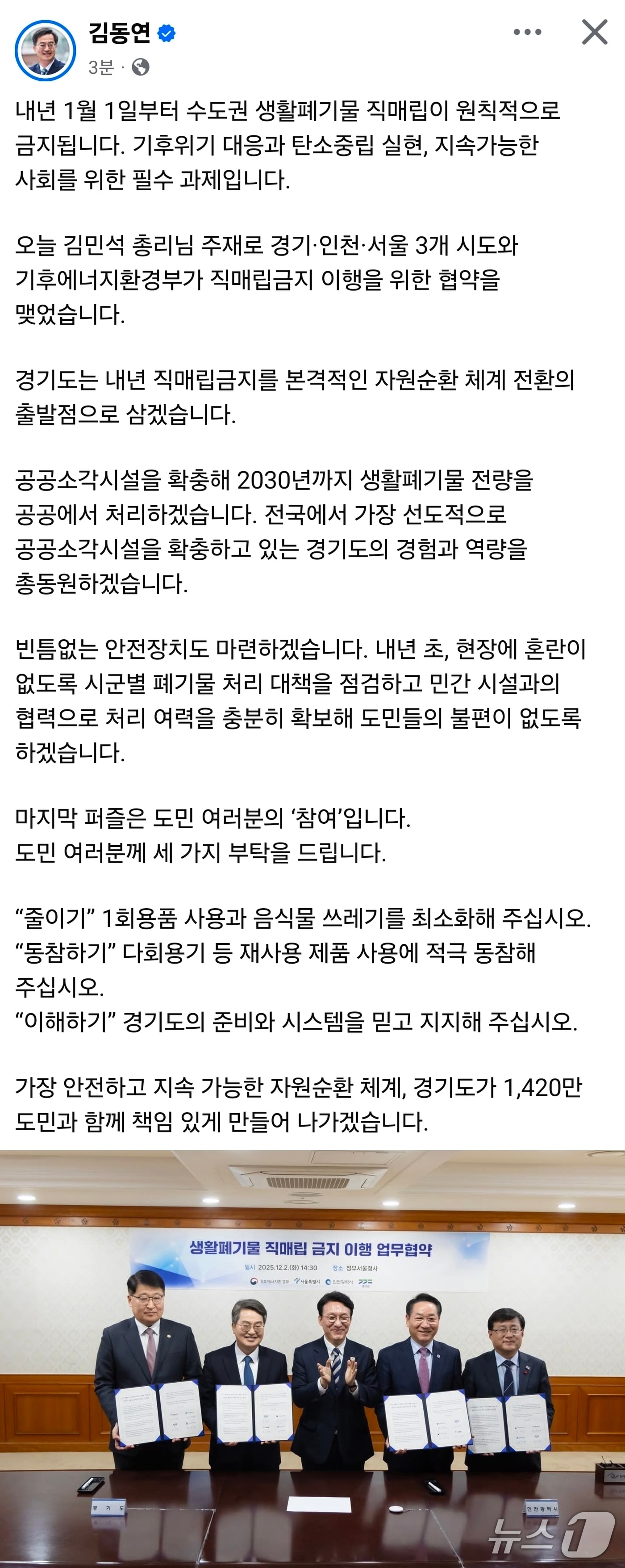 김동연 경기도지사 페이스북 캡처.
