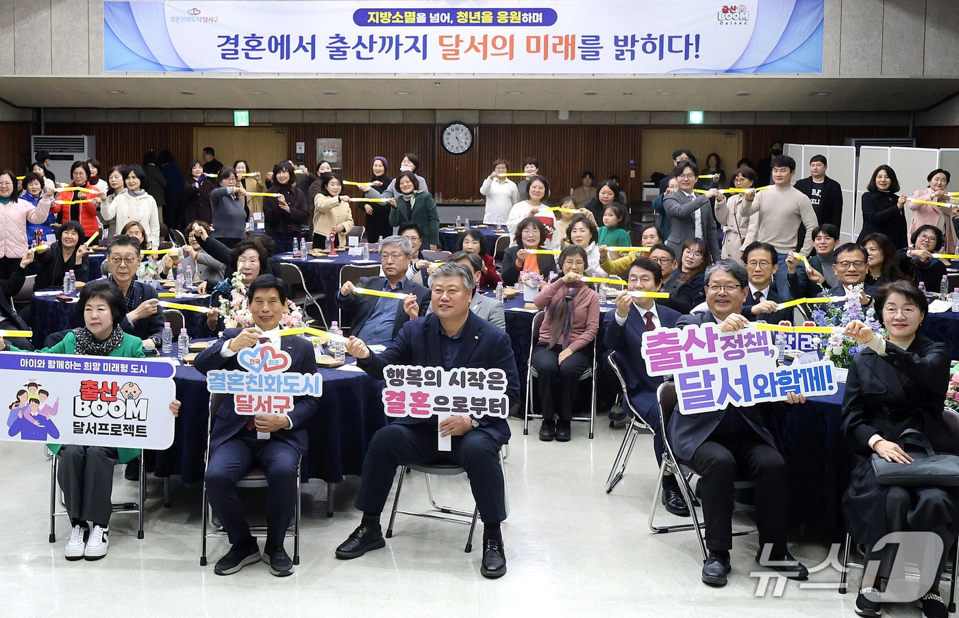 1일 대구 달서구에서 결혼출산 정책 성과 보고회 참석자들이 결혼장려 퍼포먼스를 펼쳤다.(대구 달서구 제공. 재판매 및 DB금지)