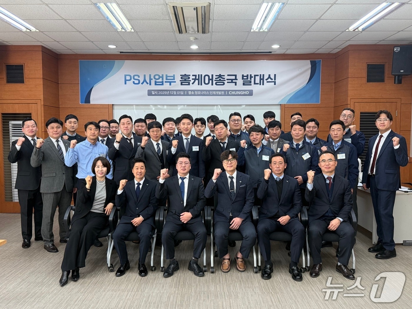 청호나이스, 홈케어 서비스 강화 위한 '홈케어 총국' 출범 - 뉴스 썸네일 이미지