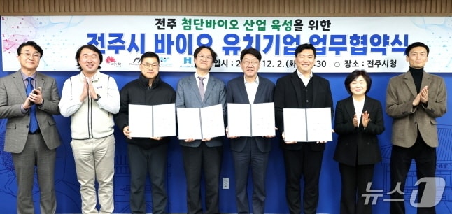 전주시, 바이오 유치기업 3곳과 업무협약 "바이오산업 육성 노력" - 뉴스 썸네일 이미지