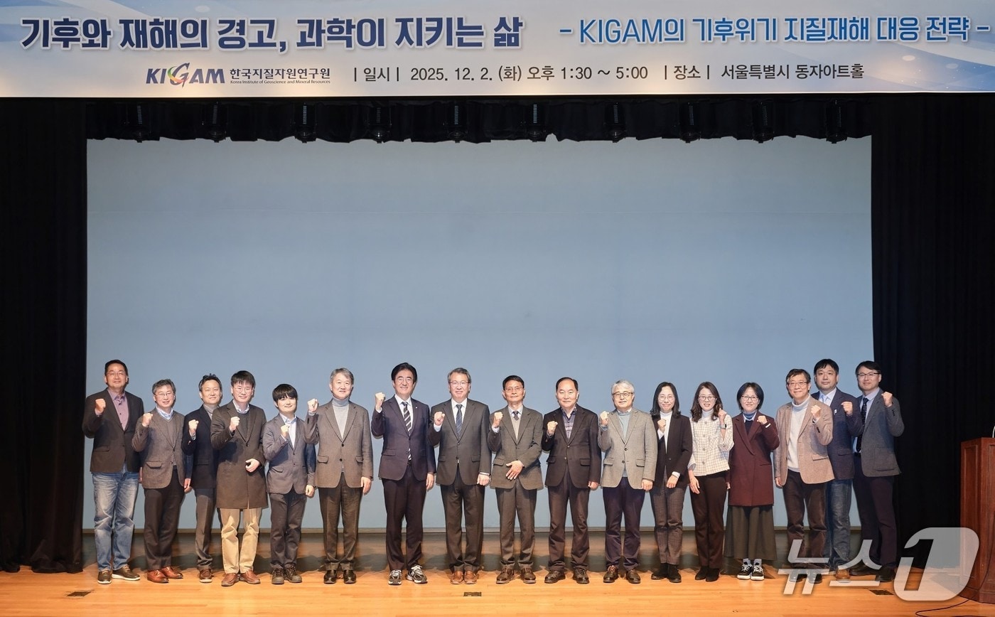2일 한국지질자원연구원 기후위기 지질재해 대응 전략 심포지엄 참가자들이 기념사진을 촬영하고 있다.(지질연 제공) /뉴스1