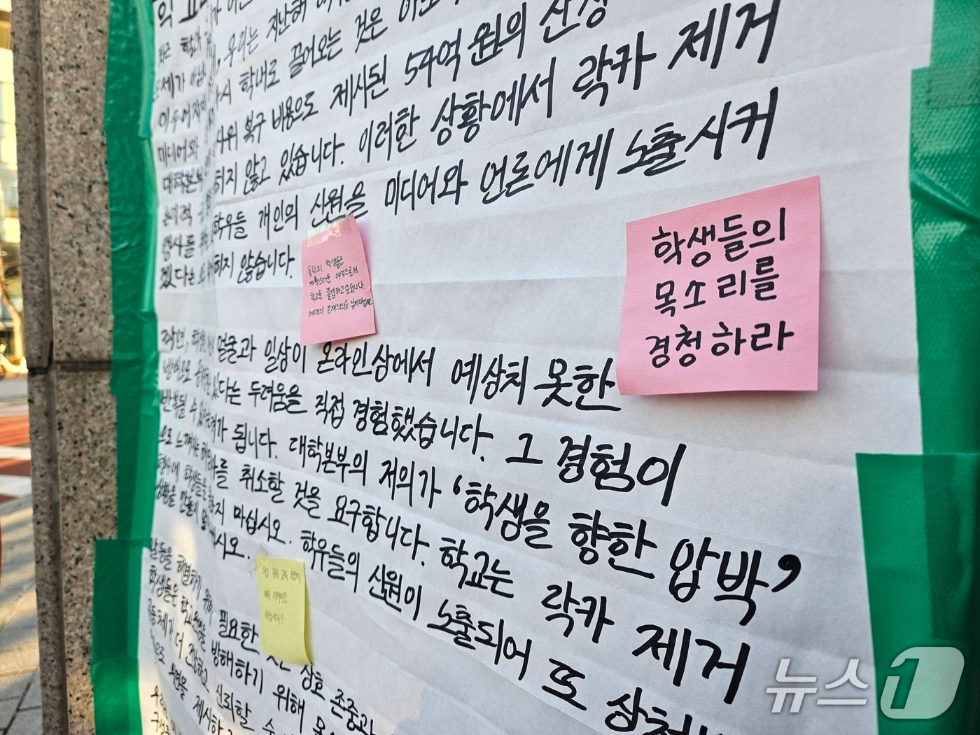 1일 동덕여대에 붙은 대자보와 포스트잇의 모습. 2025.12.1/뉴스1 ⓒ News1 유채연 기자