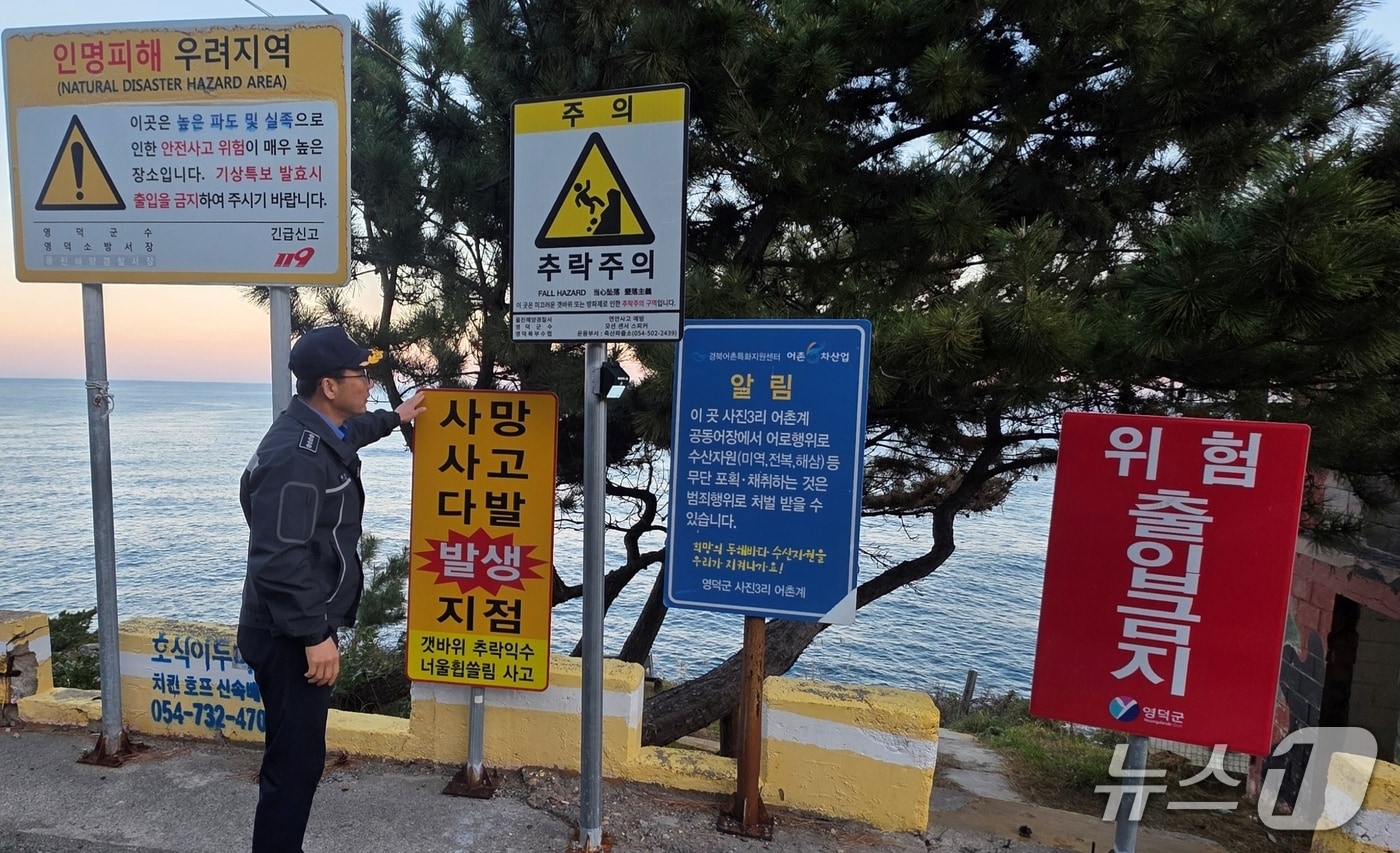 배병학 울진해양경찰서장이 19일 연안 사고 현장을 살펴보고 있다. (울진해경 제공. 재판매 및 DB금지)/뉴스1