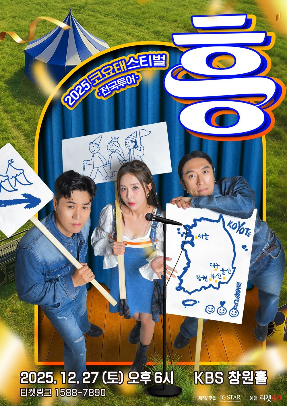 제이지스타 제공