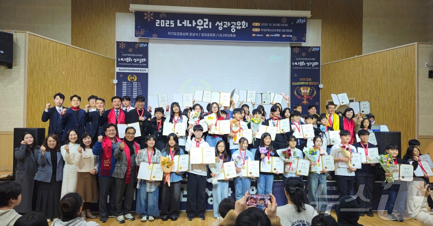 전남 장성군청소년수련관은 20일 '2025 너나우리 성과공유회'를 열어 올해 활동성과를 자축했다.(수련관 제공, 재배포 및 DB 금지)/뉴스1