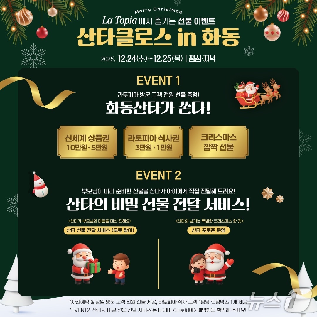 춘천먹거리복합문화공간 ‘화동 2571’ 크리스마스 이벤트 포스터.(춘천시 제공, 재판매 및 DB금지)