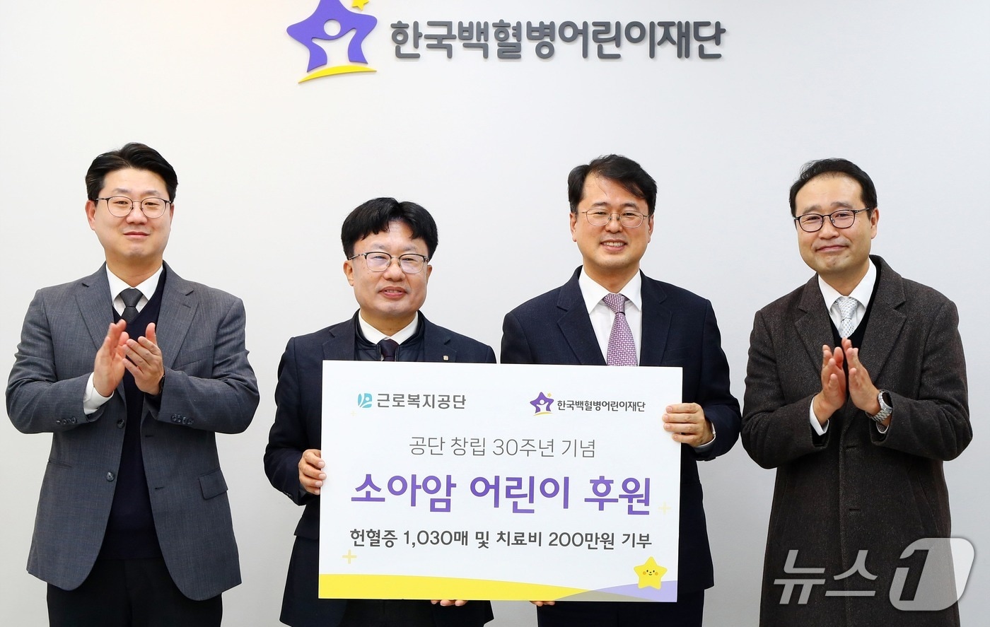 지난 19일 한국백혈병어린이재단에서 사석중 근로복지공단 안전윤리경영본부장(왼쪽에서 두 번째)이 서선원 한국백혈병어린이재단 사무총장(왼쪽에서 세 번째)에게 헌혈증과 치료비를 전달한 뒤 기념촬영을 하고 있다. (근로복지공단 제공. 재판매 및 DB 금지) /뉴스1