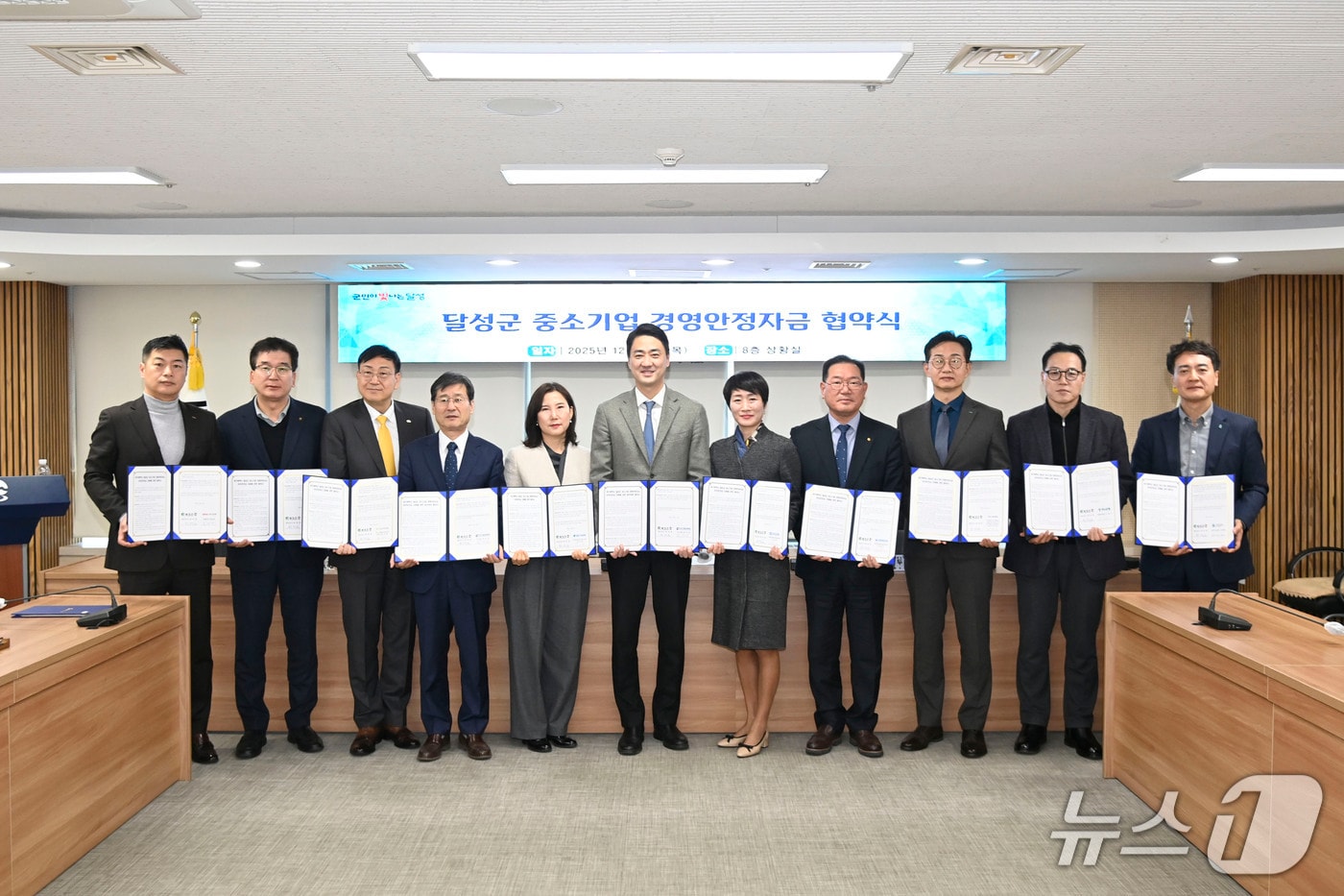 대구 달성군은 대구신용보증재단, 13개 금융기관이 중소기업이 경영안정자금 지원사업 업무협약을 맺고 기념사진을 촬영하고 있다.(대구 달성군 제공. 재판매 및 DB금지)