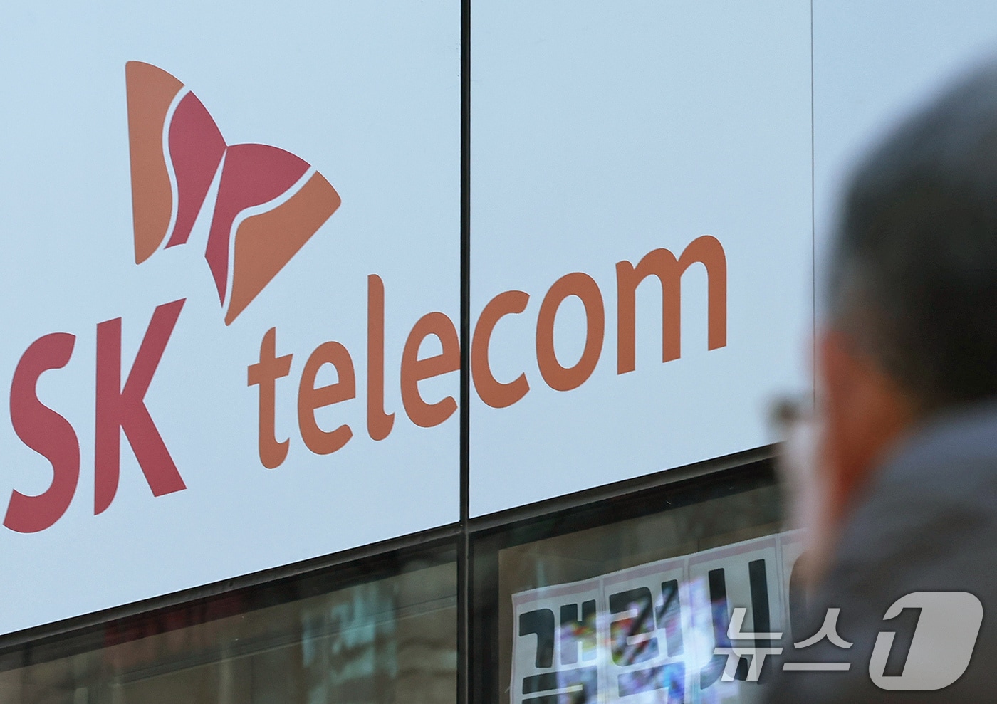 서울에 위치한 SK텔레콤 직영 매장의 모습. 2025.12.21/뉴스1 ⓒ News1 장수영 기자
