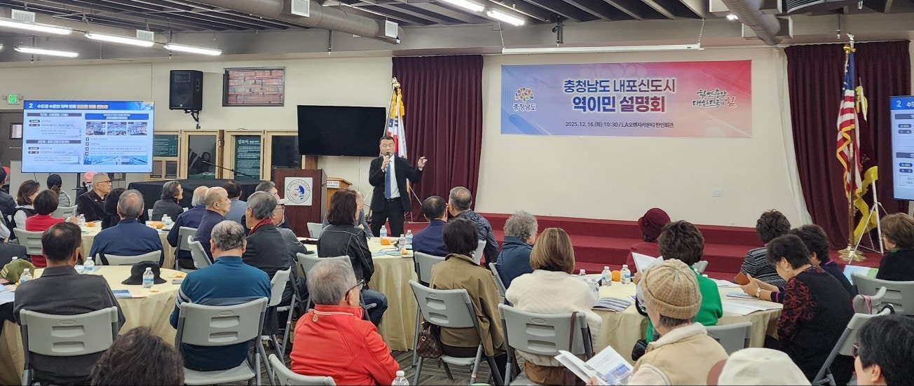 미국 로스앤젤레스서 열린 '충청남도 역이민 설명회'(충남도 제공. 재판매 및 DB금지)/뉴스1.