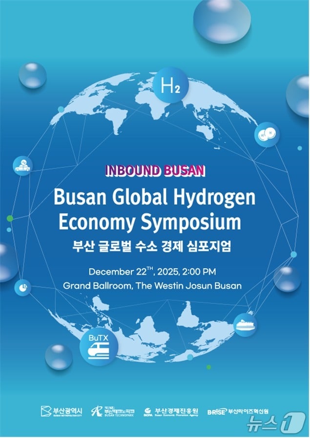 부산 글로벌 수소경제 심포지엄 포스터.(부산시 제공. 재판매 및 DB금지)