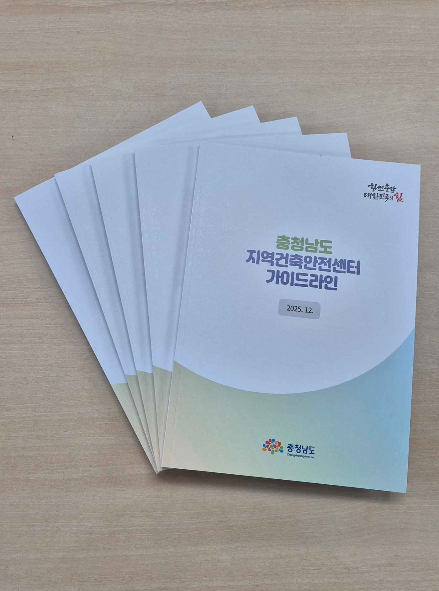 지역건축안전센터 가이드라인 책자.(충남도 제공. 재판매 및 DB금지)/뉴스1