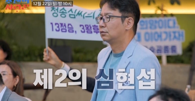 TV조선 '조선의 사랑꾼'