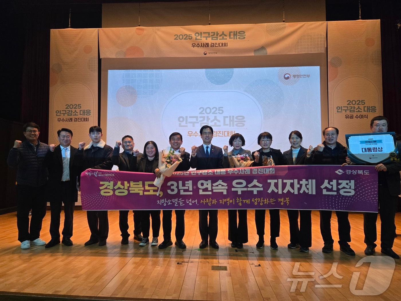 경북도가 행정안전부 주관 ‘2025년 인구감소대응 우수사례 경진대회’에서 지역 기반 이민정책 성과를 인정받아 대통령상을 수상했다. /뉴스1