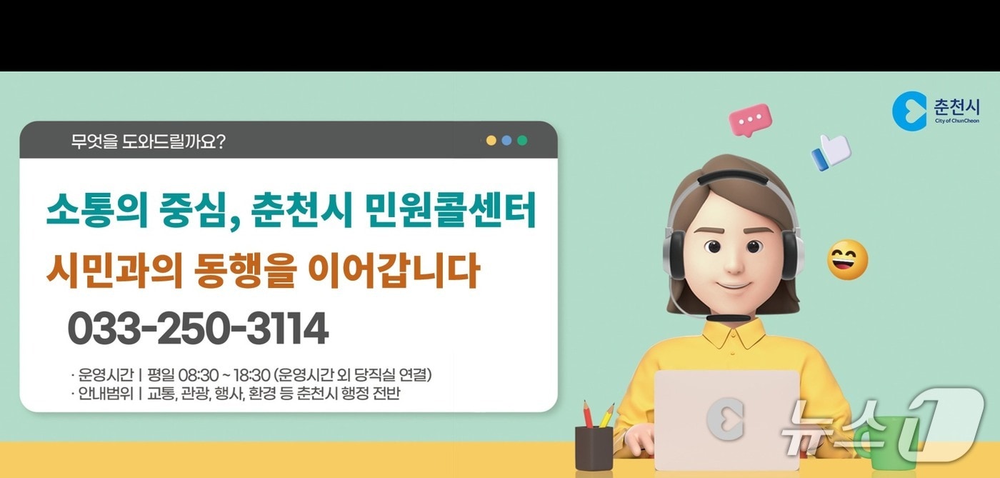 강원 춘천시 민원콜센터 운영.(춘천시 제공, 재판매 및 DB금지)