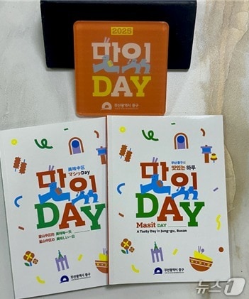 맛있DAY 책자.(부산시 제공. 재판매 및 DB금지)